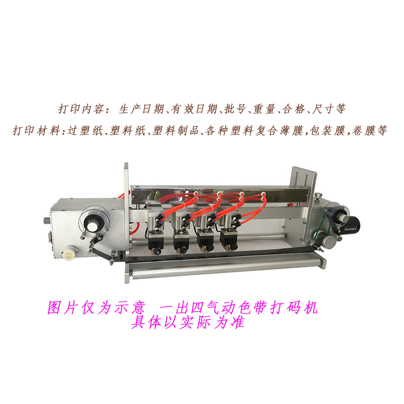 气动色带打码机.png